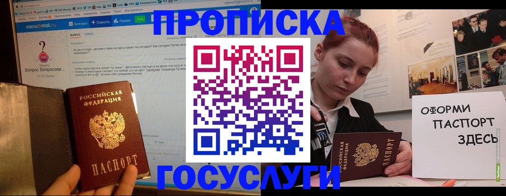 прописка для кредита в Ногинске