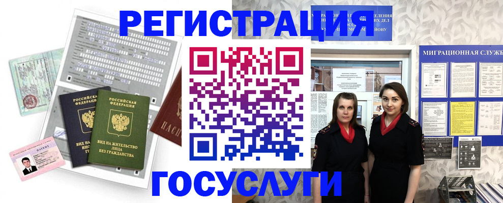 прописка штамп в Ногинске