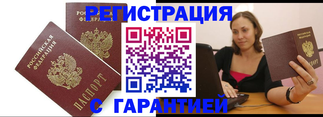 временная регистрация недорого в Ногинске