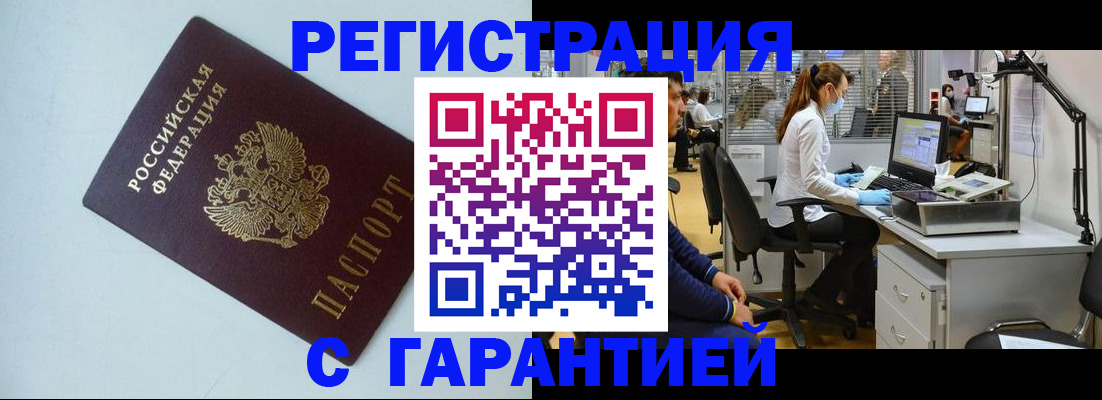 прописка для военкомата в Ногинске