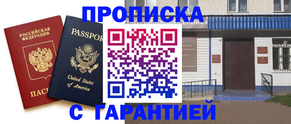 временная регистрация купить в Ногинске