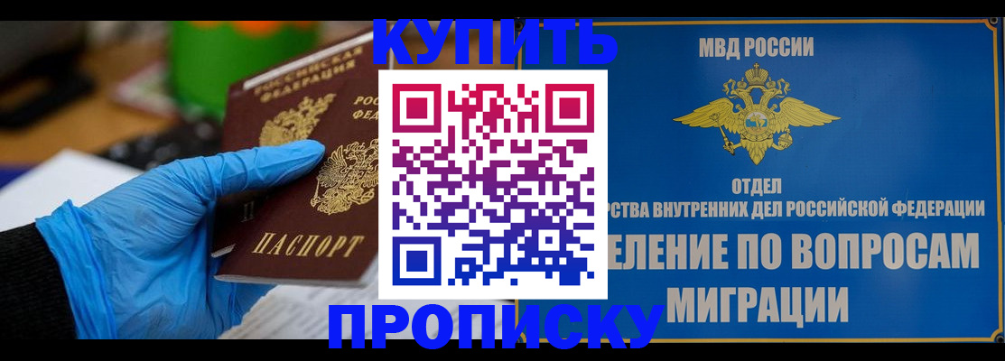 прописка паспорт в Ногинске