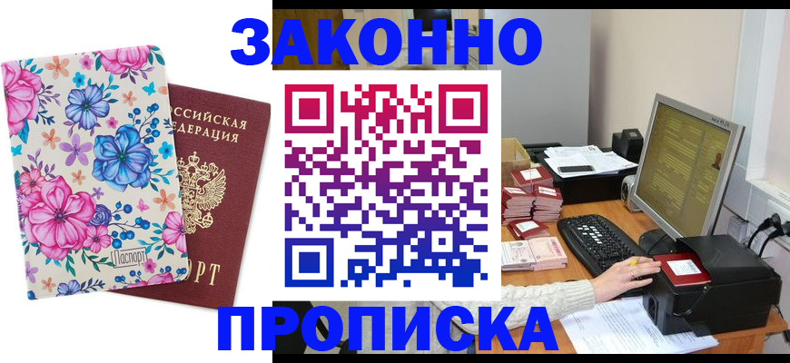 прописка регистрация в Ногинске