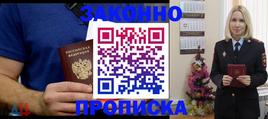 временная регистрация для всех в Ногинске