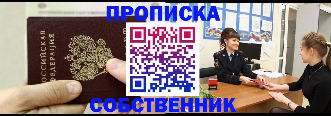 прописка законно в Ногинске