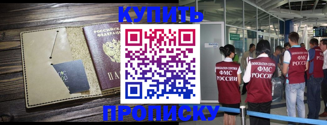 прописка регистрация в Ногинске